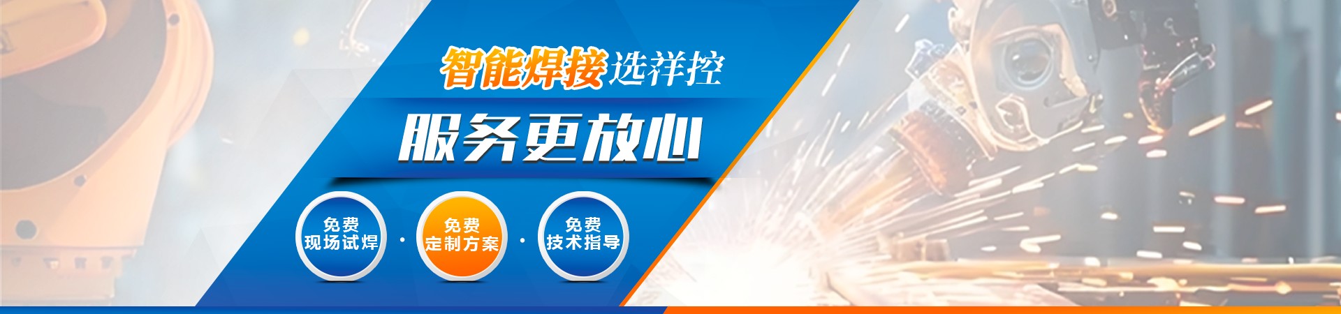 火焰钎焊机搜索结果 - 玉林火焰钎焊机-铜铝焊接机设备定制厂家-祥控智能